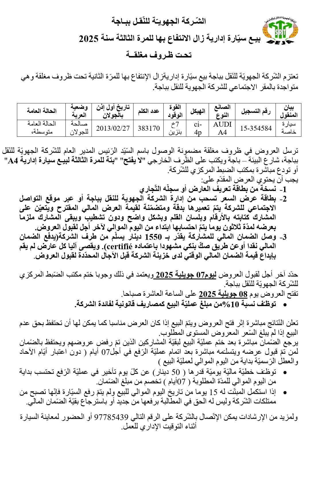 Deuxième vente à huis clos d’un véhicule administratif réformé par la Société Régionale de Transport de Béja
